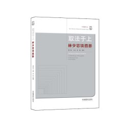 取法于上—林少忠谈摄影