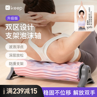Keep 支架泡沫轴滚轴滚筒式固定狼牙棒按摩滚轮健身神器瑜伽 柔粉雾蓝