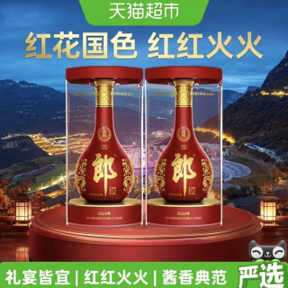 郎酒 红花郎15 53%vol 酱香型白酒 500ml*2瓶