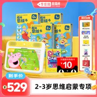 移动端：学而思 现代教育出版社 学而思摩比思维机题卡数学思维语文识字拼音古诗剑桥英语题卡学前