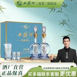 西凤酒 20年年份酒凤香型高端 52度 500mL 2瓶 20年礼盒