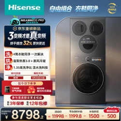 海信 大薄荷E5S Pro热泵洗烘 E5S宙斯3.0 WH120E5SP+WV50G
