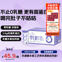 1号会员店 3.6g蛋白 零乳糖牛奶  3.6蛋白0乳糖牛奶20盒