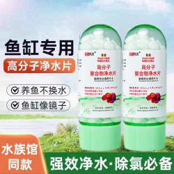 鱼缸专用净水片净水剂水族净水专用鱼缸除氯气净化水质打造空气缸