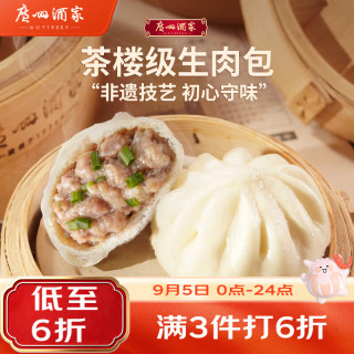 广州酒家 利口福 生肉包 20个 750g