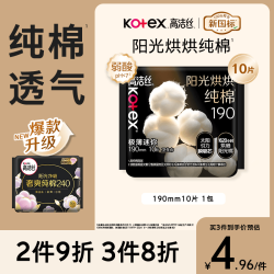 高洁丝 阳光烘烘卫生巾190mm10片日用护垫迷你巾京东自营