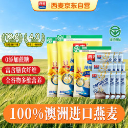 西麦 即食燕麦片组合装3003g营养早餐谷物代餐无额外添加蔗糖 燕麦片组合3003g