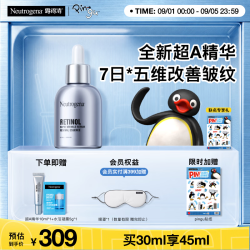 露得清 维A醇抗皱修护赋活精华液  30ml
