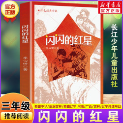 安徒生童话坚定的锡兵四川典耀共读阅美书湘中华草原二升三年级必