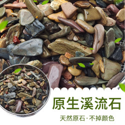 精洗溪流石天然底砂鱼缸造景古法养鱼生态缸水族专用底砂石头
