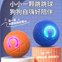 萌莳咕 引力跳跳球狗狗玩具耐咬球自动逗狗神器自嗨解闷宠物电动猫咪玩具