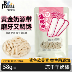 呗啾咪 猫咪专用羊奶棒58g磨牙冻干棒鲨鱼软骨素益生菌