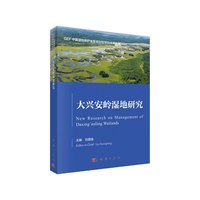大兴安岭湿地研究