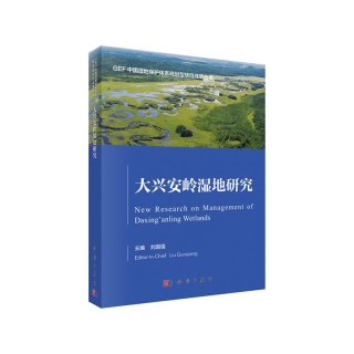 大兴安岭湿地研究