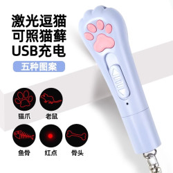 明星猫 逗猫激笔光猫玩具充电激光灯小猫自嗨解闷猫咪红外线激光笔逗猫棒