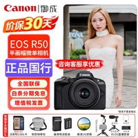 佳能 EOS R50 APS-C画幅 微单相机 黑色 RF-S18-45mm F4.5-6.3 IS STM 单头套机