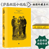 译文插图珍藏本世界文学名著 28种共42册