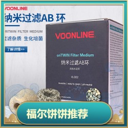 沃韦朗 美国沃韦朗双色环鱼缸过滤材料陶瓷环净水滤材纳米球底滤生化过滤