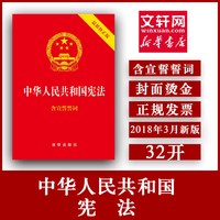 民法典+刑法+宪法 民法典3册套装 根据民法典合同编通则司法