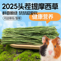 新批25年提摩西草干草兔草兔粮龙猫豚鼠荷兰猪烘干草粮晒干提摩西