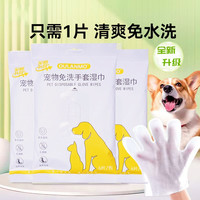 宠物免洗清洁手套湿巾猫咪狗狗专用洗澡干洗神器擦身除臭抑菌猫狗