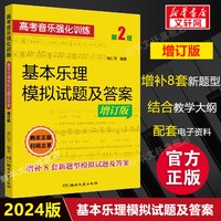 2026年新版 高考音乐强化训练 声乐卷 第22版 余开基声乐书籍教程教学伴奏视