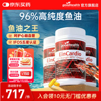 好健康 好 goodhealth 深海鱼油 96%纯度Omega3 60粒