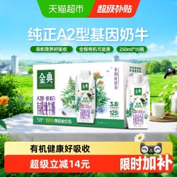 SATINE 金典 伊利 金典有机有机A2β-酪蛋白纯牛奶250ml*10盒/箱8月产