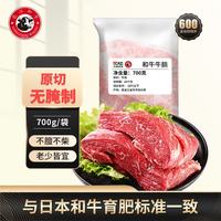 龍江和牛 元盛 和牛牛腩 700g