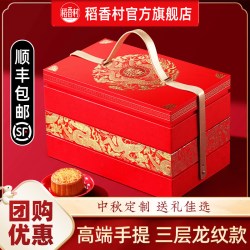 稻香村 月饼礼盒蛋黄莲蓉五仁传统豆沙多口味中秋节送礼员工福利团购 御龙稻香1350g