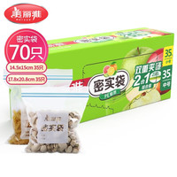 美丽雅 密封袋食品级密实袋 冰箱保鲜加厚防潮零食收纳拉链自封口 中号+小号-70只