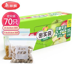 美丽雅 密封袋食品级密实袋 冰箱保鲜加厚防潮零食收纳拉链自封口 中号+小号-70只