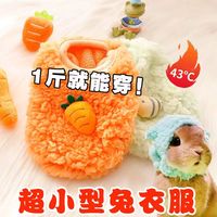 阿莫尔 兔子衣服兔兔侏儒兔垂耳兔宠物兔专用小衣服春季新款透气可爱舒适