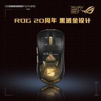 ROG 龙鳞Ace Extreme 碳纤维轻量化47g 无线三模 游戏鼠标 AimPoint Pro光学传感器 无线8K 20周年