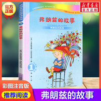 弗朗兹的故事全套18册 彩乌鸦系列经典桥梁书 4-5-6-7-8岁一二三四年
