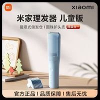 米家理发器儿童版