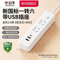 百亿补贴：公牛 插座usb充电套装插排插线板拖线板插板带线家用多功能转换器