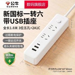 公牛 插座usb充电套装插排插线板拖线板插板带线家用多功能转换器