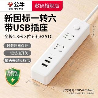 百亿补贴：公牛 插座usb充电套装插排插线板拖线板插板带线家用多功能转换器