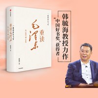 88VIP：包邮 一篇读罢头飞雪 重读毛泽东 从1893到1949 韩毓海著 北京大学校长郝平推荐作序