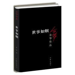 任选余华作品集 活着正版原著许三观卖血记第七天文城兄弟书籍
