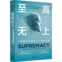 88VIP：至高无上 一场颠覆世界的人工智能竞赛 美 帕米 奥尔森著 金融时报和施罗德2024年度商业图书奖 AI人工智能