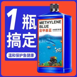 亚甲基蓝锦鲤观赏鱼白点净烂身烂尾水霉病专用鱼缸杀菌