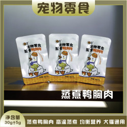 贡宠狗狗零食蒸煮鸭胸肉水煮鸭小胸宠物猫咪零食犬猫通用湿粮鲜肉