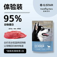 瓦林艾尔无谷全价低温烘焙鲜肉狗粮高适口亮毛易消化