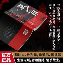 解密潮汕人的经商智慧正版书籍做生意必读的财富认知教你懂生意能成事 会做人 解码潮汕文化