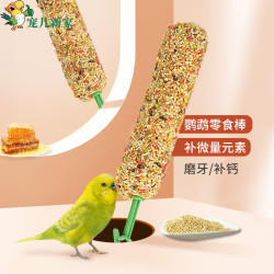 宠儿新家 鹦鹉零食棒(谷物)训练奖励食物磨牙鸟粮鸟食饲料滋养丸