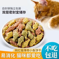 翡翠猫 猫猫零食猫咪薄荷饼干小鱼饼干幼猫猫饼干宠物零食奖励互动健康