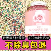 猫司令 猫砂除臭珠猫屎猫除臭剂猫砂伴侣消臭香珠去味除味防臭神器