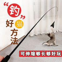 朋意 逗猫棒长杆可伸缩钢丝1.8m超长钓鱼竿耐咬羽毛带铃铛猫咪玩具用品